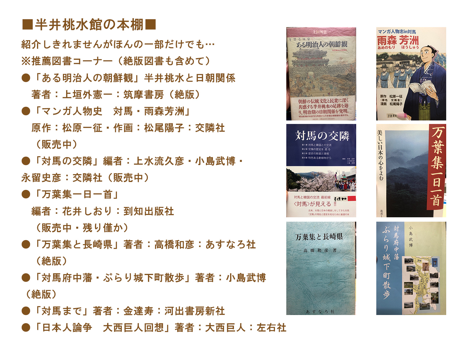 半井桃水館本棚のご紹介